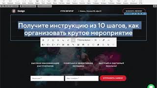 Короткая инструкция как создать Одноэкранный Лэндинг
