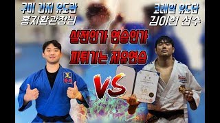 피튀기는 역대급 자유연습 구미간지유도관 홍지환관장님 vs 코레일유도단 김이현선수 l Amazing Judo Randori!!