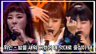 마마무 휘인이가 밤을 새면..? (중심이 돼!)킬링파트
