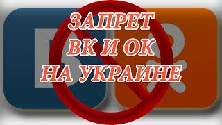 Крым / Украина / Запрет ВК и ОК на Украине / Соц сеть Украины / Новости Украины