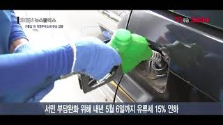 [SENTV] “직영 주유소 어디 있나” 유류세 인하 첫날 관심 급증