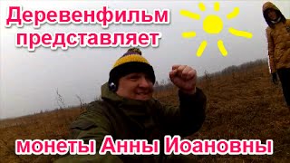Поиск монет с МД Коп - Кинокоп