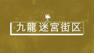 初心者のサバゲ記録 26日目 九龍迷宮街区 2019年2月24日