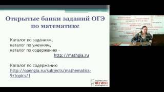 Организация повторения и обобщения при подготовке к ОГЭ по геометрии