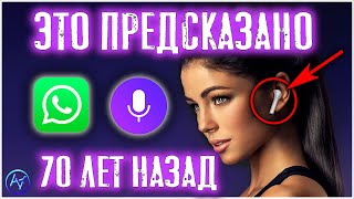 ПРОРОЧЕСТВО РЭЯ БРЭДБЕРИ СБЫЛОСЬ НА 100% . 10 ТЕХНОЛОГИЙ БУДУЩЕГО СТАВШИХ РЕАЛЬНОСТЬЮ СПУСТЯ 70 ЛЕТ