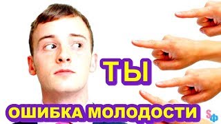 А ты — ошибка молодости, прав был твой папа — равнодушно бросила МАТЬ  и отвернулась от СЫНА