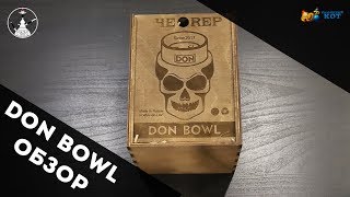 "Быстро о" Чаша Don Bowl "ЧEREP" | ОБЗОР