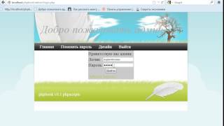 Гостевая книга phpbook