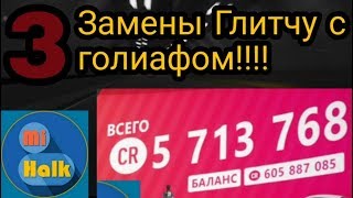 [Forza Horizon 4]--- ТРИ ЗАМЕНЫ Глитчу с Голиафом!!! (Новые методы для фарма денег)
