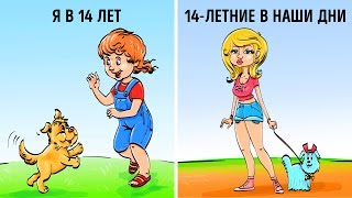 ДЕТСТВО: ТОГДА И СЕЙЧАС