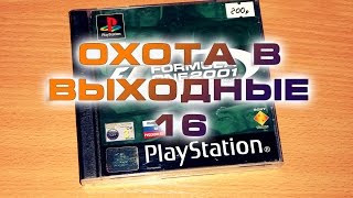 Охота в выходные 16