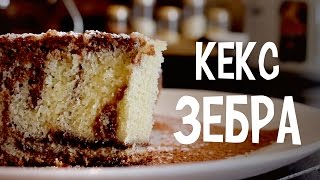 Выпечка в мультиварке. Кекс зебра в мультиварке. Рецепт воздушного кекса.