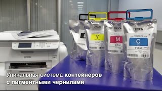 Epson WorkForce PRO RIPS - принтеры для больших объемов печати