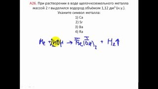 Задачи по химии. Определение металла. А26 ЦТ 2005 вариант 1