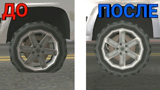 Урок по vehicles #1 - Как исправить баг с колёсами GTA SA Android