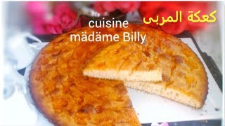 Gâteau à la confiture  ??  كعكة المربى