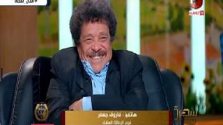 فاروق جعفر : شطة "لازقة امريكانى" وكان "بيضربنى" وبعدين يقومنى ويقولى "فيك حاجة"