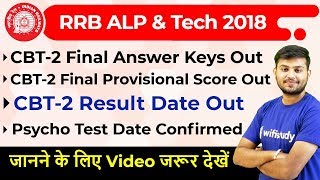 RRB ALP & Technician CBT-2 Result Date Out | CBT-3 Exam Date Confirmed