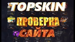 TOPSKIN ПРОВЕРКА КЕЙСА РУБЛЕВКА И КЕЙСА СКРУДЖ ВЫПАЛО 2 ДОРАГИХ ДИГЛА