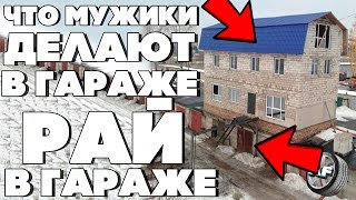 #AUTOFAILS / ЧТО МУЖИКИ ДЕЛАЮТ В ГАРАЖЕ / РАЙ В ГАРАЖЕ / ПРИКОЛЫ В ГАРАЖЕ