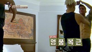 '명품 복근' 유럽형들의 몸짱 프로젝트! 잭슨도 감탄 내 친구의 집은 어디인가 55회