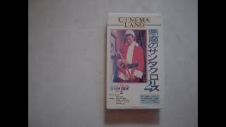 Silent Night, Deadly Night Part 2 (1987) Previews - Japanese VHS Release