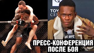 ПРОМОЛЧАЛ НА ВЫЗОВ ЧИМАЕВА! Адесанья после боя против Уиттакера / Пресс конференция UFC 271