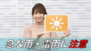 お天気キャスター解説 8月2日(日)の天気