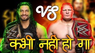 Roman Reigns Vs Brock Lesnar Not Going To Happen! Finn Balor Insulted!