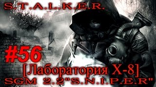 S.T.A.L.K.E.R.: Зов Припяти - S.N.I.P.E.R.#56 [Лаборатория Х-8]