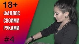 КОНЧАЮЩИЙ ПЕНИС?своими руками?? 18+