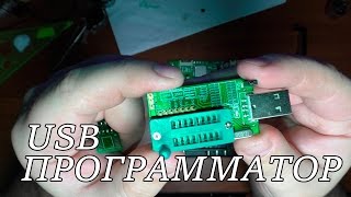 Прошиваем BIOS и прочее с USB программатором CH341A