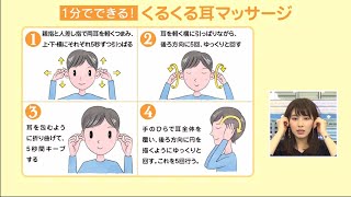 低気圧や前線の影響による天気痛を軽減する「１分でできる！くるくる耳マッサージ」