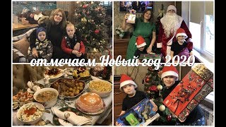 ОТМЕЧАЕМ НОВЫЙ ГОД/ШОК!ДЕД МОРОЗ ПРИШЕЛ/ОТКРЫВАЕМ ПОДАРКИ/Я ОСТАЛАСЬ БЕЗ ПОДАРКА