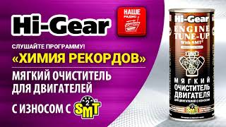 Мягкий очиститель HG2206