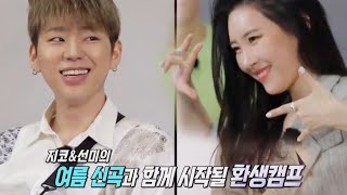‘보라빛 밤’ 선미× ‘Summer Hate’ 지코, 쿨한 여름 신곡 플렉스!