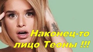 Ксения Бородина не смогла скрыть лицо Теоны. Дом 2 новости 04.01.2017