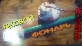 ??Самодельный топовый фонарь для лодки.