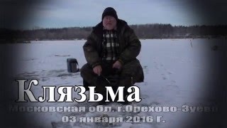 Зимняя рыбалка на Клязьме 3 января 2016 года на безмотыльную мормышку