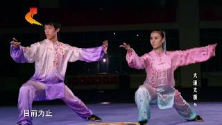 Documentary: The Way of Tai Ji - Episode 5 《大道太极》第五集  道正青春