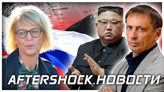 Япония не выживет без России | Северная Корея угрожает США .Новости