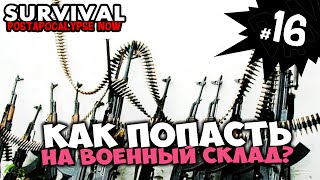 Survival Postapocalypse Now - Как попасть на военный склад? #16