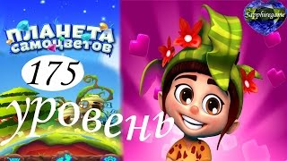 Планета самоцветов 175 уровень прохождение