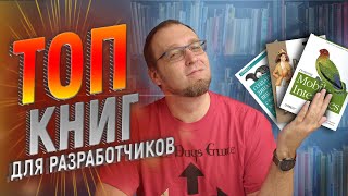 Лучшие книги для начинающих разработчиков на Python, JavaScript, С#, PHP и не только