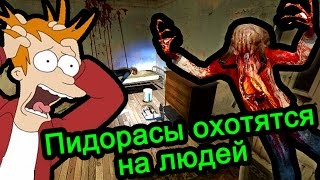Half Life 2 (Кайф Лайф) - Пидорасы охотятся на людей