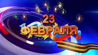 Видео-поздравление с 23 февраля от команды Международной Школы Бизнеса для детей "ЛюБимый Жук"