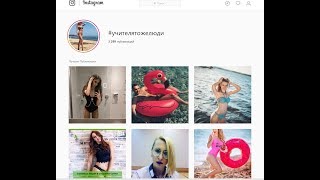 Личная жизнь без осуждения: #учителятожелюди