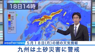 九州に再び大雨 土砂災害や河川増水に警戒