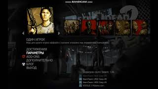 как играть с другом по хамач в Left 4 Dead 2 пиратка