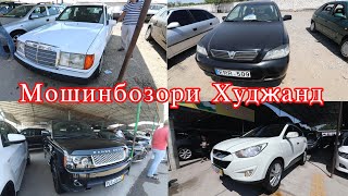 Мошинбозори Худжанд Renge Rover Toyota Corolla Huyndai Tucson  Mercedes 124 Opell Astra g